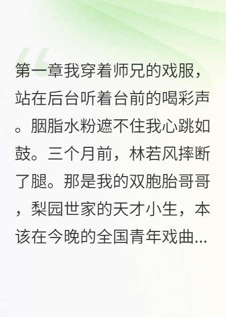 替兄參賽遇到心動(dòng)搭檔