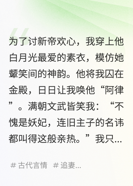 瘋批帝王和他的假月光