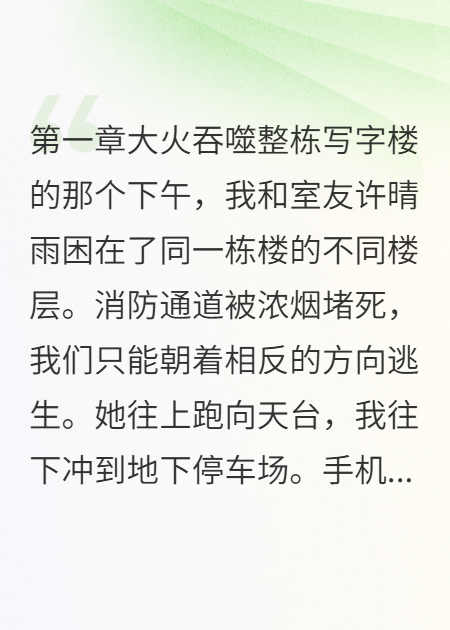 主角是许晴雨王建华梅佳宁的小说叫什么名字？