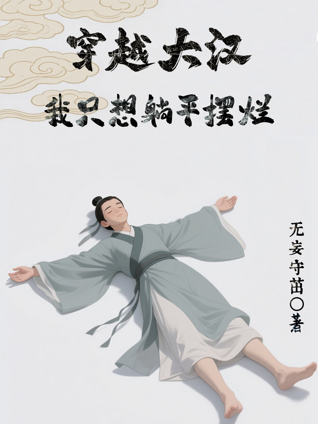 蕭非的故事在什么小說中？