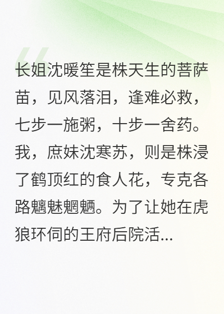白蓮嫡姐別慌，太奶我來(lái)當！