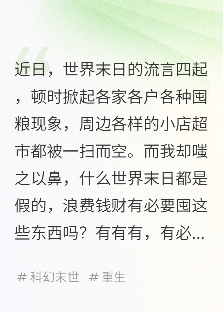 世界末日之我回到鄉(xiāng)下種田