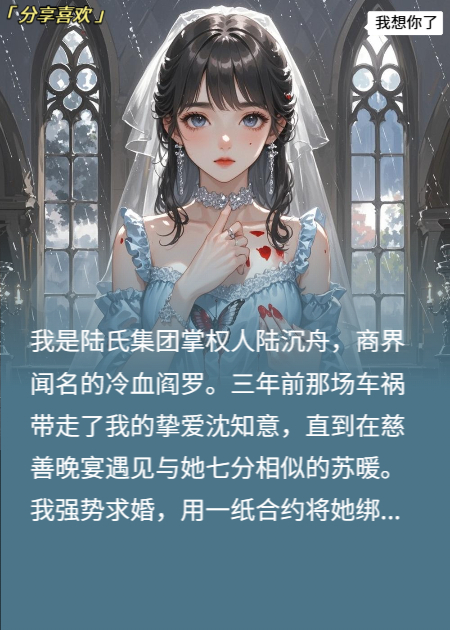 二婚霸總的替身新娘