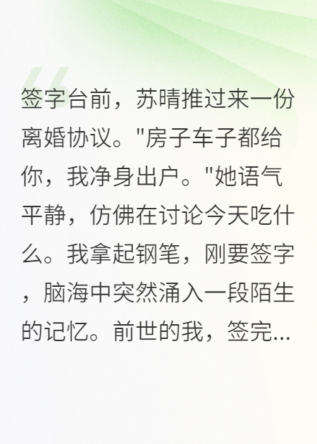重生前一天，我讓出軌妻子出戶