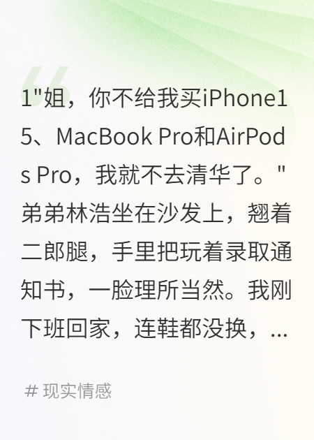 弟弟要蘋果三件套否則不上大學(xué)