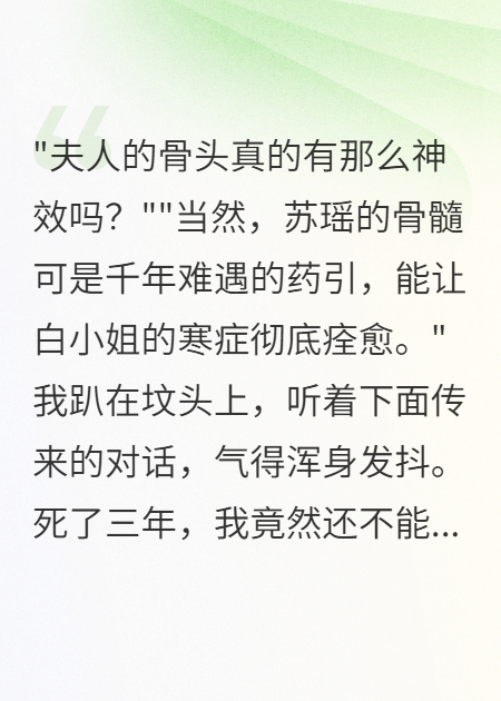 死后三年，我被夫君挖墳取骨