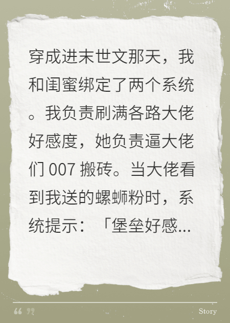 我刷大佬好感，讓他給我閨蜜搬磚