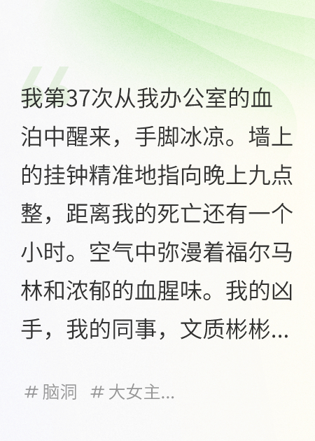 我能無限復活，在兇案現(xiàn)場反復去世