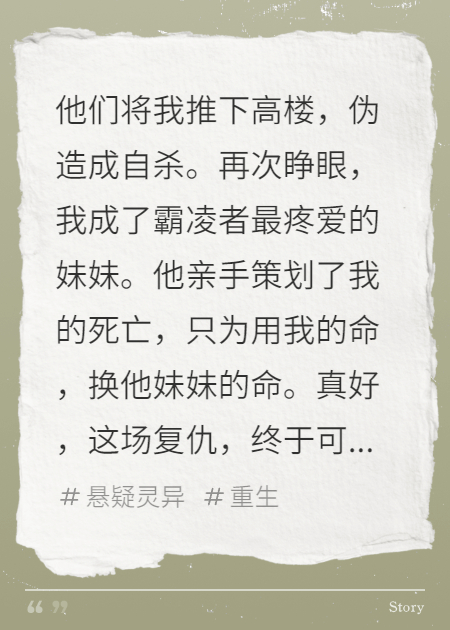 《我，在他妹妹的身体里，向他复仇》无弹小说