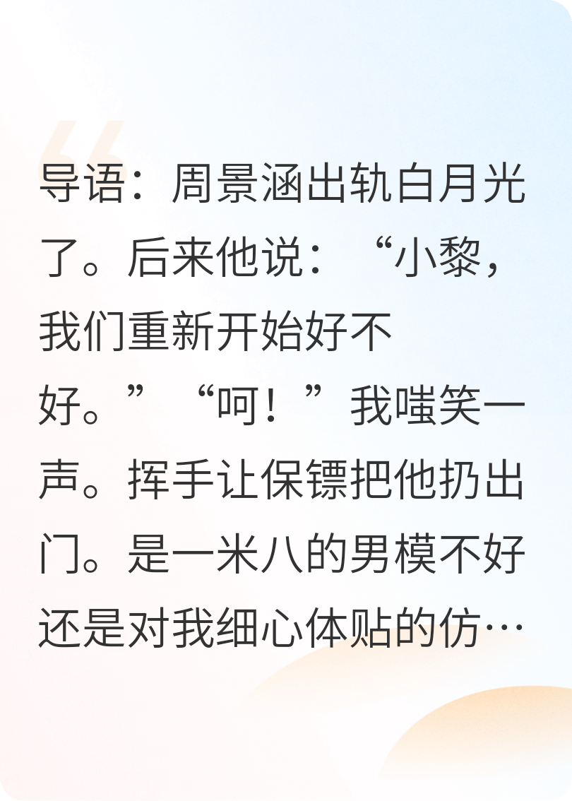 周景涵童羽瑶姜夜的故事出自哪本小说？