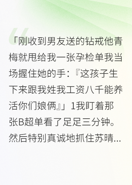 未婚夫讓閨蜜懷孕后