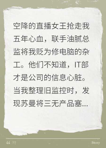 隱刃：我在千萬直播間撕碎假面