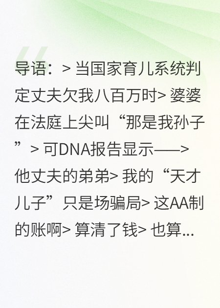 清算吧！喪偶式育兒