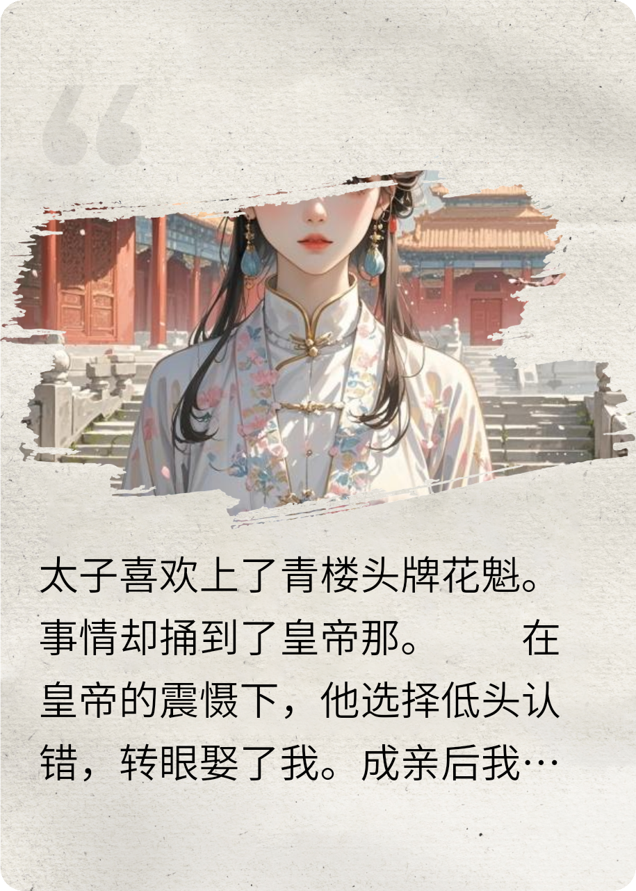 重生后成全他與青樓花魁