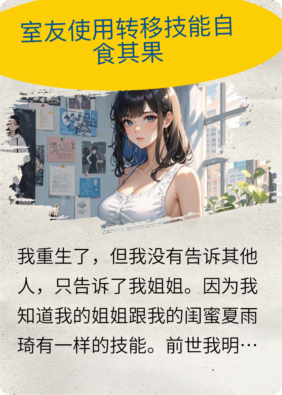 室友使用轉(zhuǎn)移技能自食其果