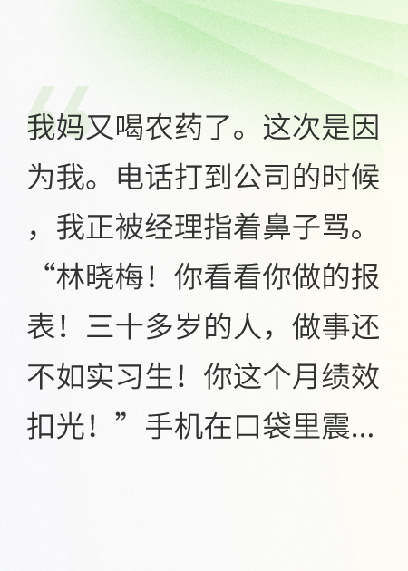 《三十八歲，我媽替我嫁了》