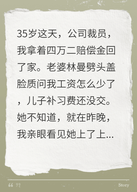 中年失業(yè)，老婆卷走賠償金我瘋了