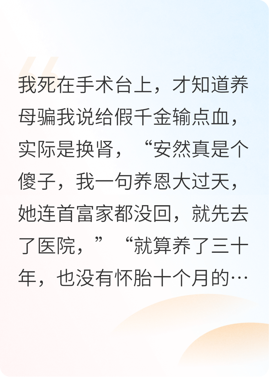 我死后，熊貓?zhí)靾F(tuán)撕了假千金