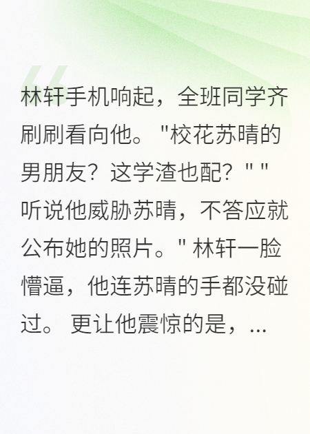 《校花的逆袭男友》