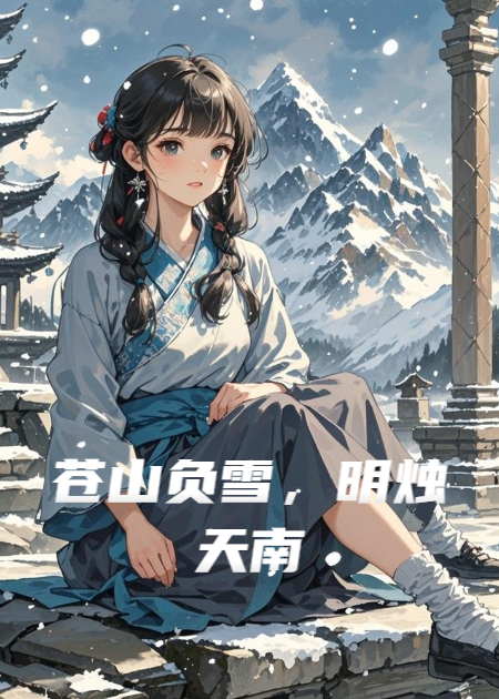 救下仇人之子，他說(shuō)他是我的狗（顧瑾明）特別篇章節(jié)列表（書(shū)蟲(chóng)必看）