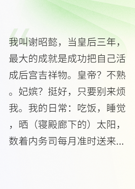 咸鱼皇后带飞后宫