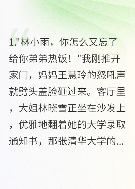 不被愛的那個孩子