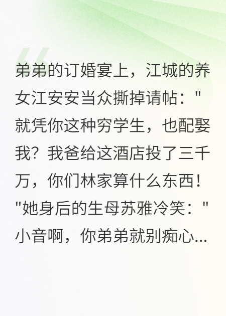 老公養(yǎng)女羞辱我弟弟，我讓她爸凈身出戶
