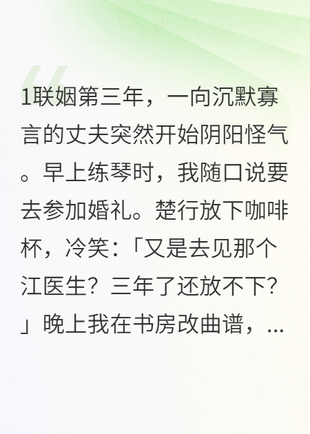 聯(lián)姻老公天天懷疑我出軌