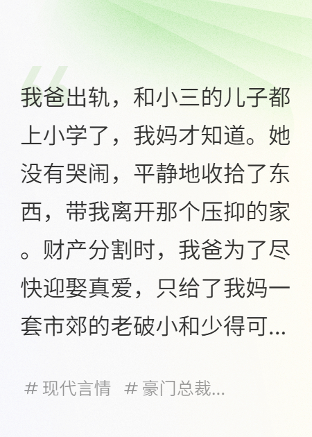 隨母改嫁后，我成了京圈團(tuán)寵