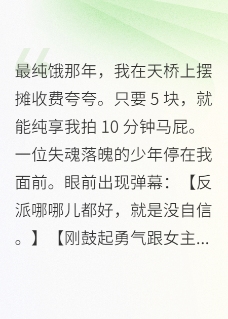 擺攤夸人，月入十萬(wàn)反派為我硬氣