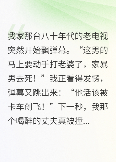 這臺電視會發(fā)彈幕