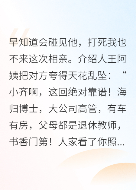 相亲遇前任，他带娃来砸场