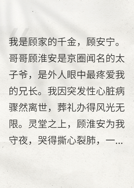 哥哥想用我的心臟救他的白月光