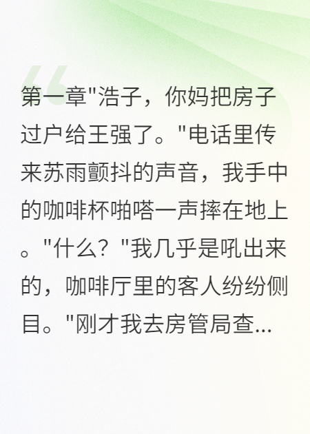 媽媽偷給侄子百萬彩禮房我斷親