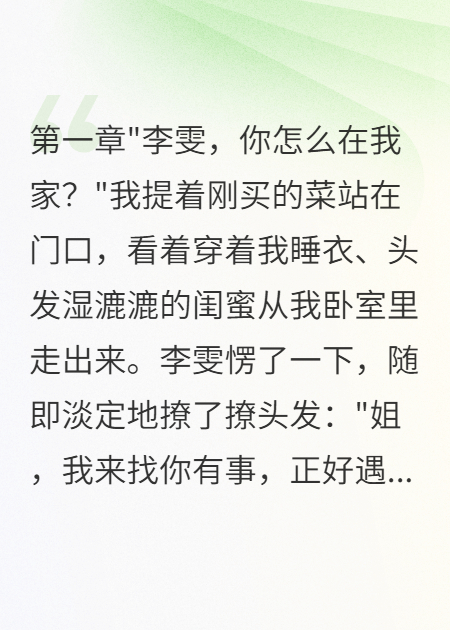 我的閨蜜居然是個(gè)小三