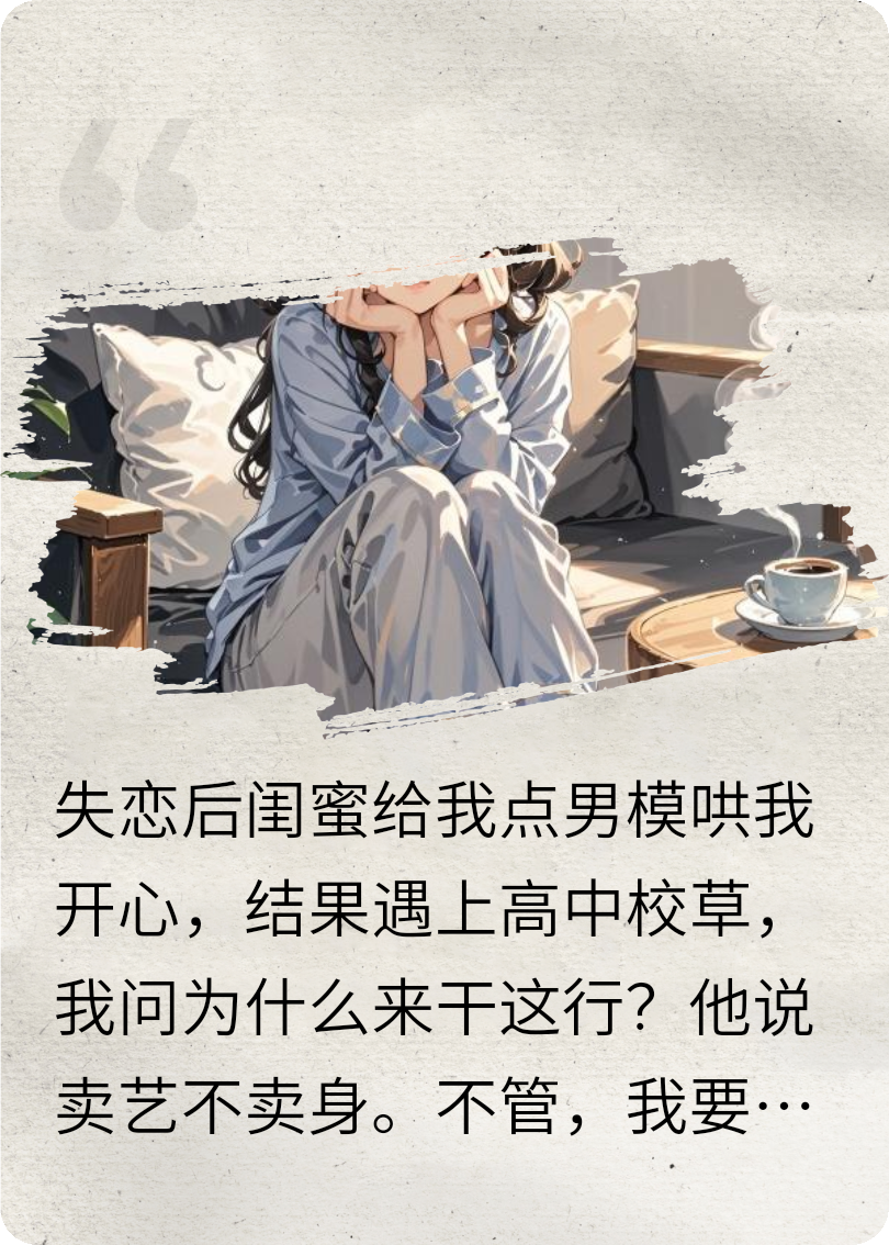 點男模遇見高中校草