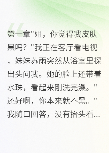美白執(zhí)念，妹妹險活剝皮膚