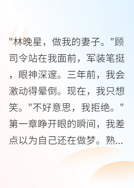 白月光覺醒了，軍區(qū)首長傻眼了