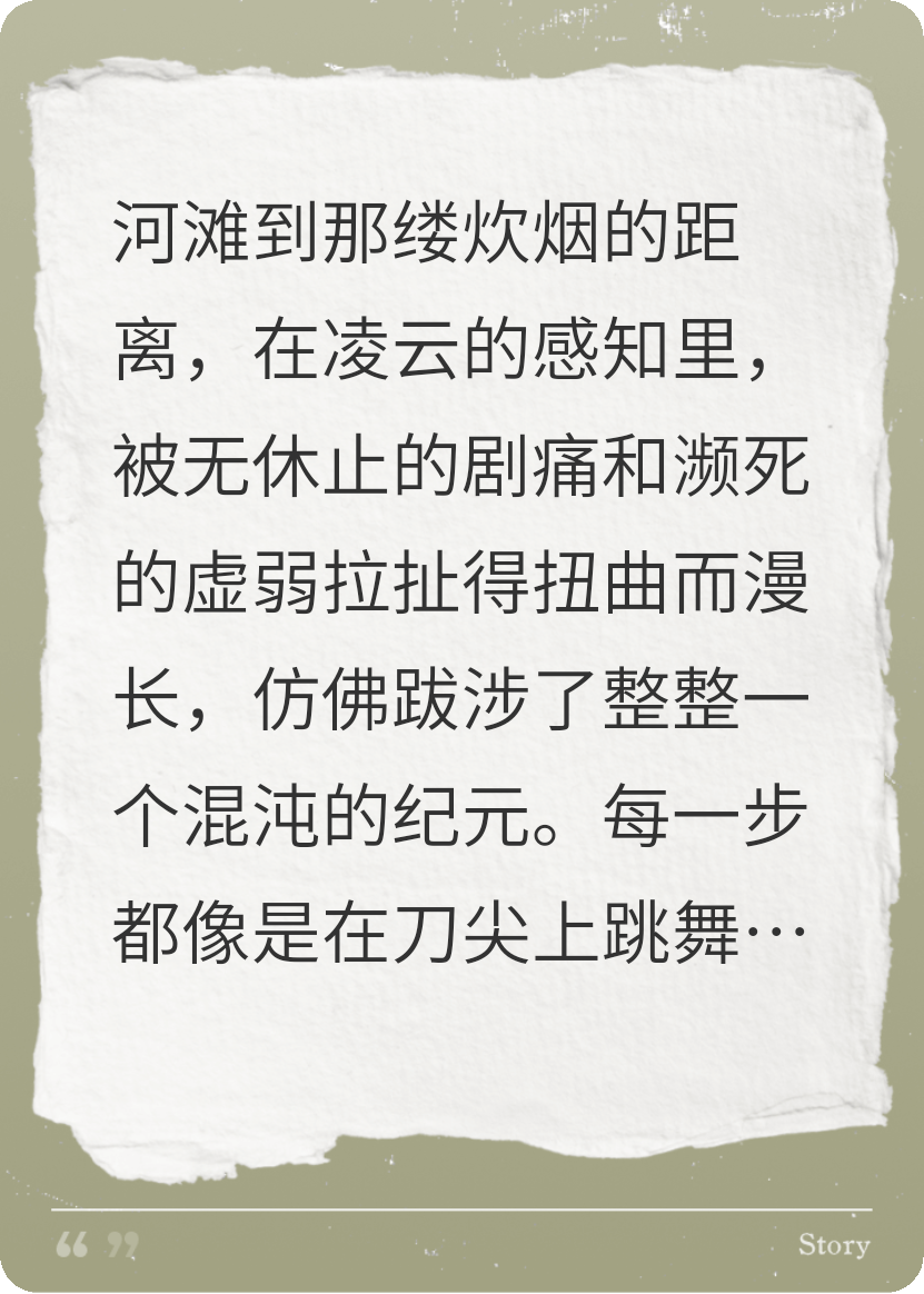 第二章：殘喘泥濘，萍蹤初現(xiàn)