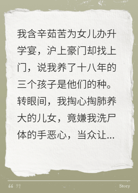 掏尸養(yǎng)大的孩子認回豪后悔瘋了