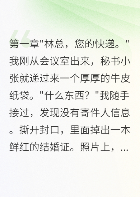 《未婚妻隐瞒结婚三年我娶她闺蜜》火爆无弹窗