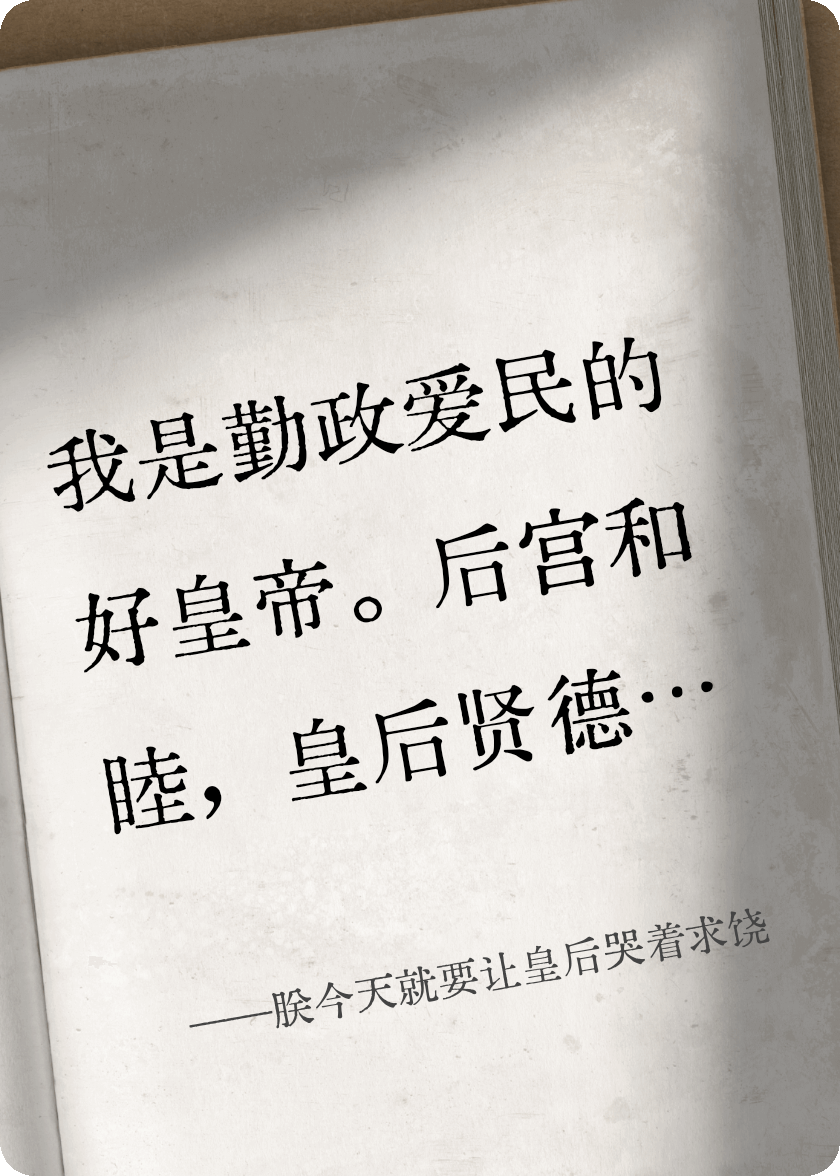 朕今天就要讓皇后哭著求饒