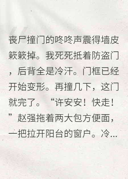 末世后，我把仇人喂了喪尸