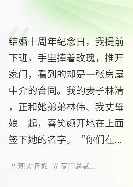 老婆是扶弟魔，我把家產(chǎn)全捐了