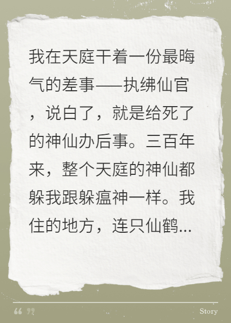 我，天庭送終的，兼職討債