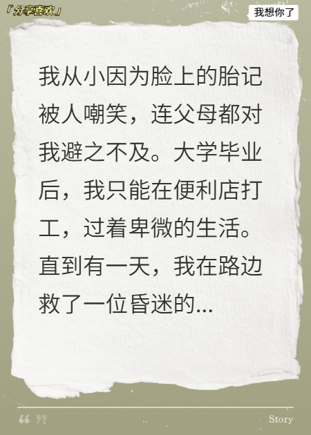 右脸疤痕如何扳倒亿万富翁？