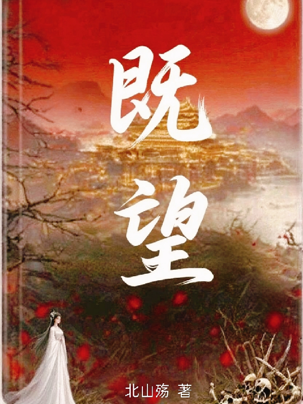 既望