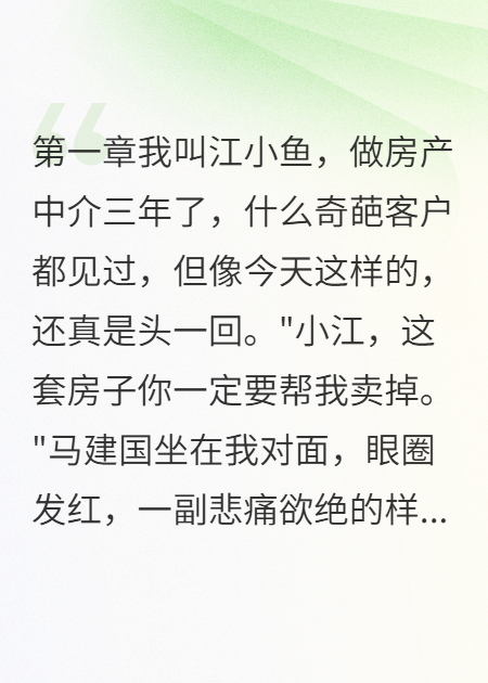 她用生命為我設(shè)下圈套