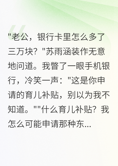 妻子申請育兒補貼兩年騙了二十萬