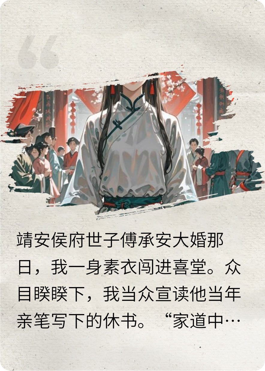 重生后，休書(shū)成了前夫的白月光